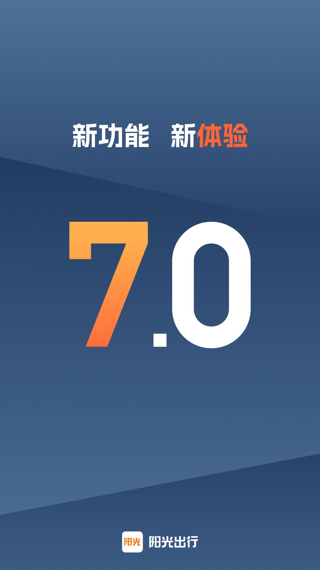 阳光车主截图1