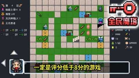 全民魔塔截图3
