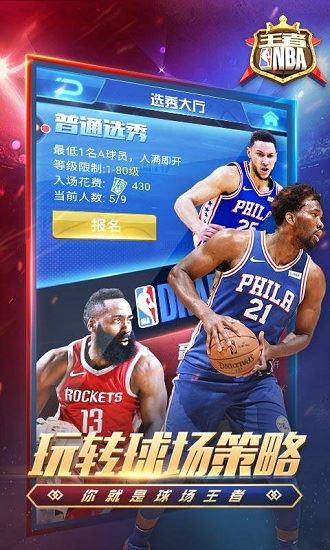 王者NBA截图3