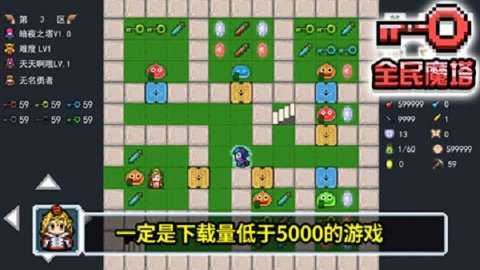 全民魔塔截图2