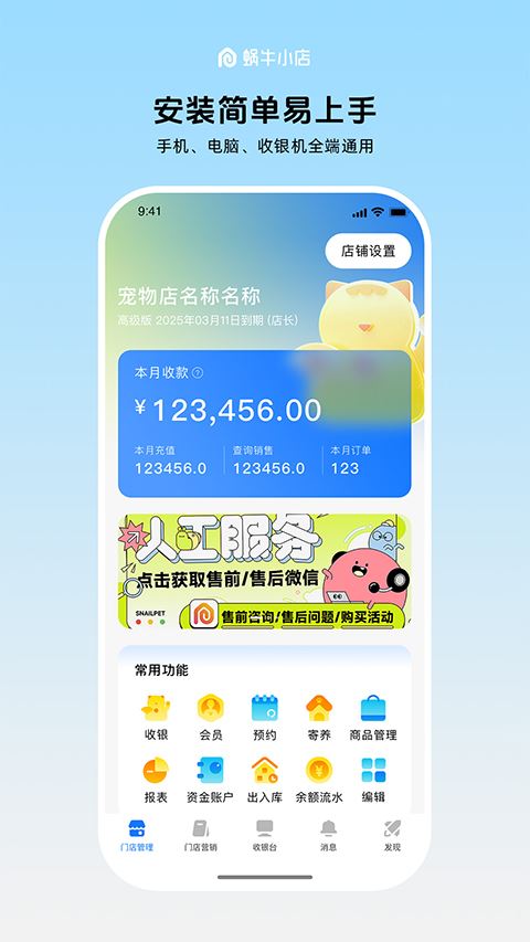 蜗牛小店截图5