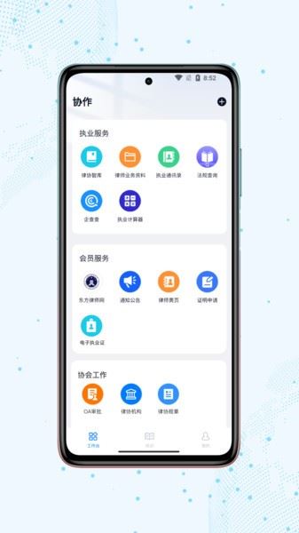 上海律师截图1