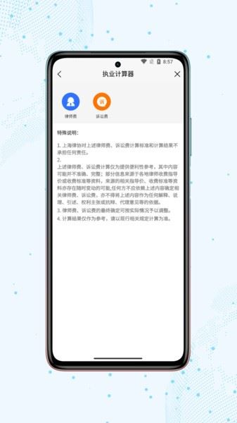 上海律师截图3