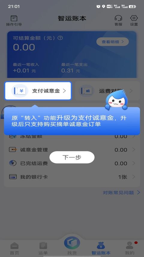 中储智运司机版截图1
