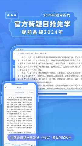 普通话水平测试截图1