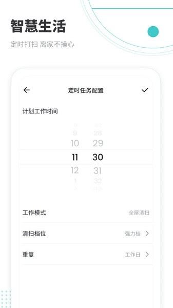 lefant扫地机器人软件截图3
