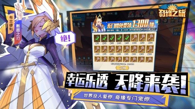 奇缘之旅截图4