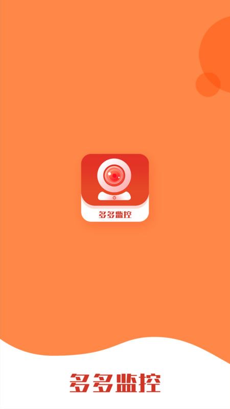 多多监控截图1