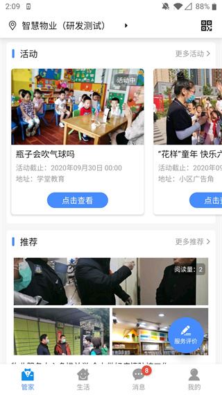 德管家截图2