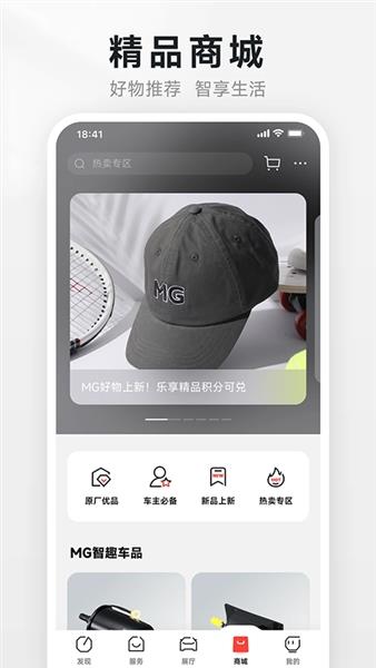 MG Live（上汽名爵）截图3