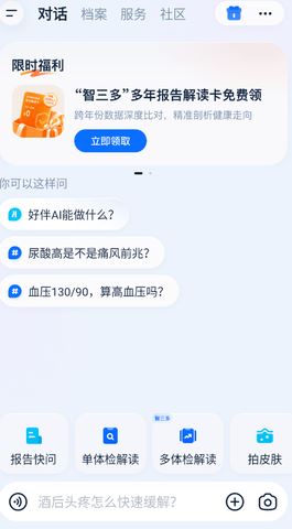好伴ai截图2