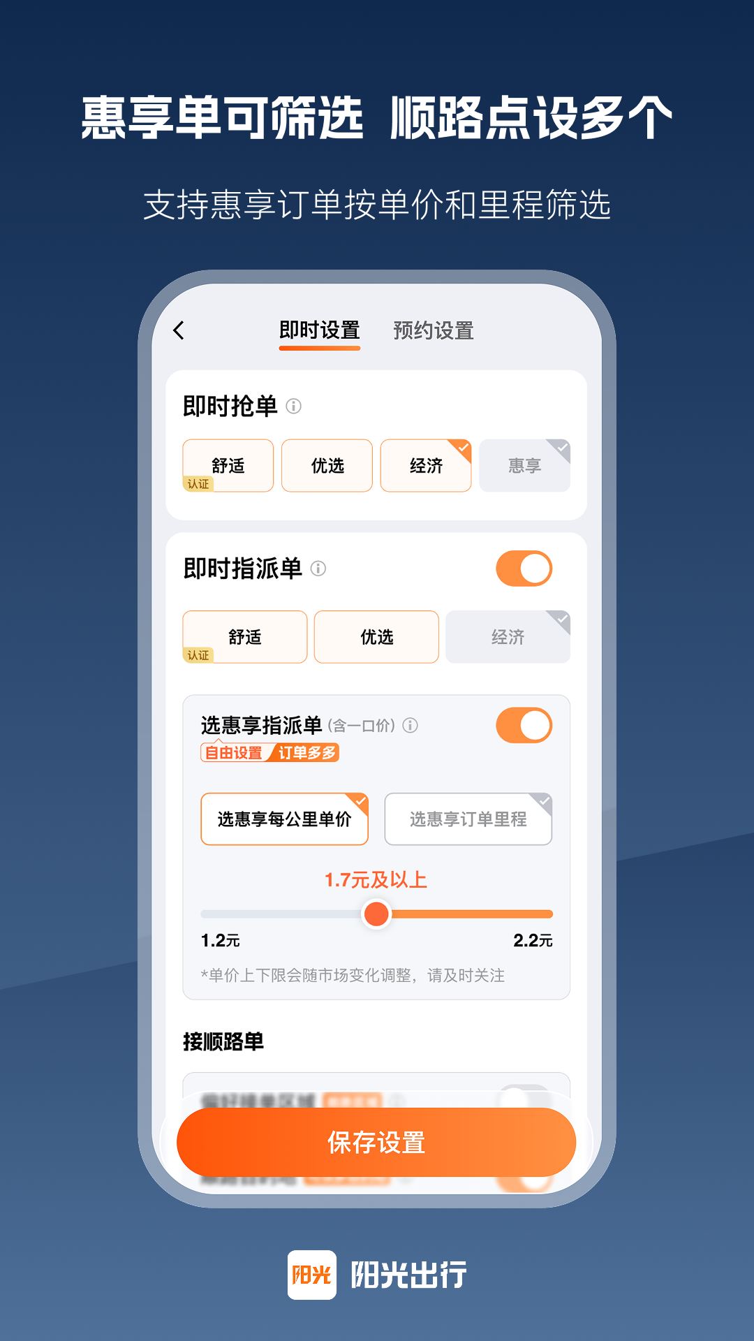 阳光车主截图2