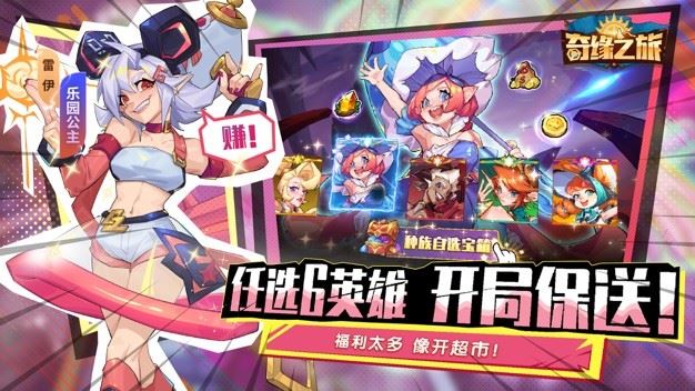 奇缘之旅截图5