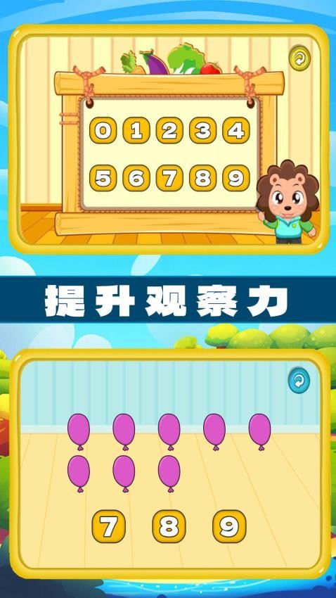 左右脑益智乐园截图1