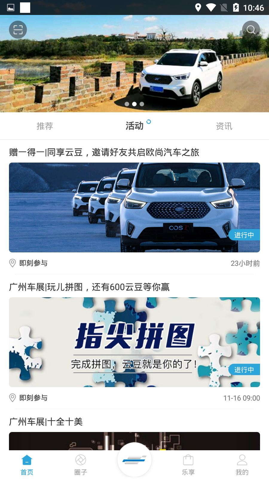 欧尚汽车截图4