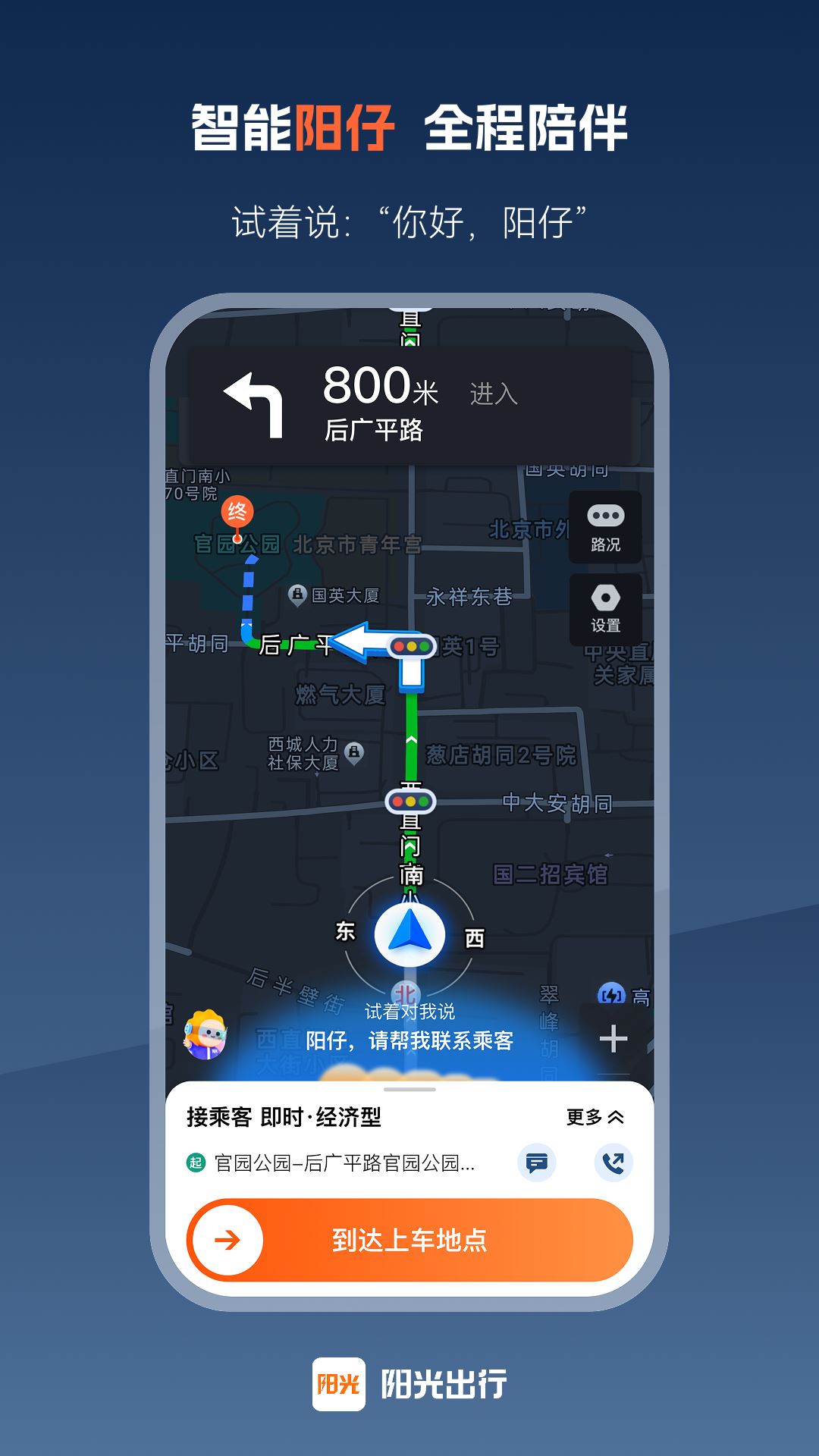 阳光车主截图4