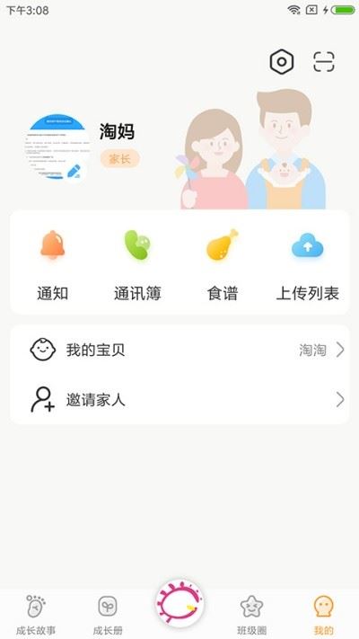 宝贝启步截图1