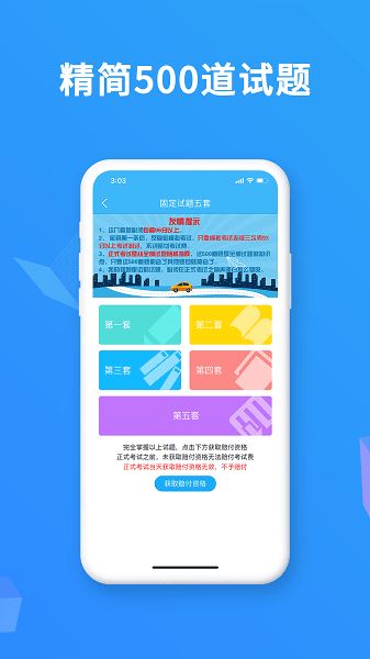 驾考精灵截图1