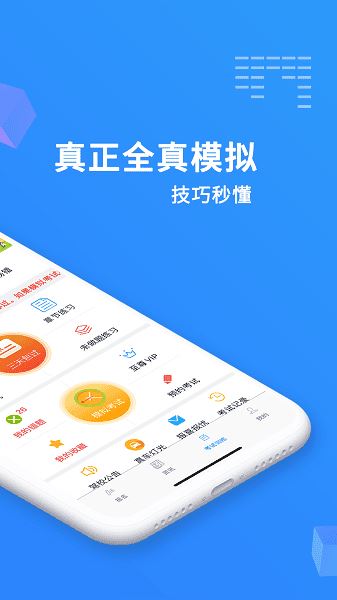 驾考精灵截图3