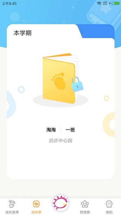 宝贝启步截图2