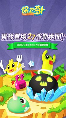 保卫萝卜1截图2