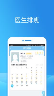 健康东莞截图2