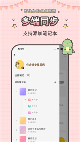 指尖笔记截图3