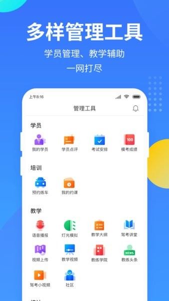 教练宝典截图3