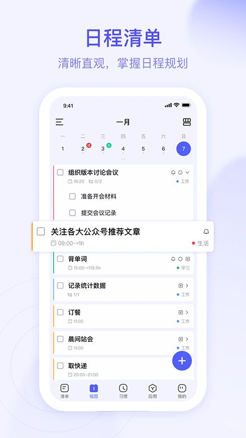 朝暮计划截图2