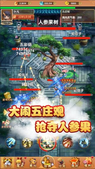 我的修仙世界截图1
