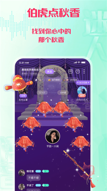 迷人语音app截图4