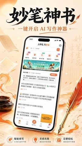 妙笔神书截图3