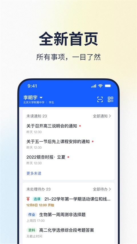 希悦校园截图3