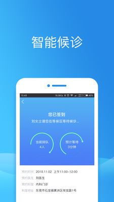 健康东莞截图1