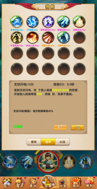 我的修仙世界截图4