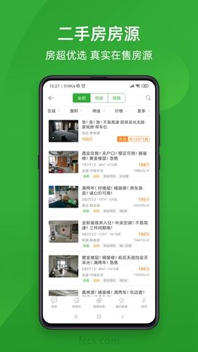 房产超市截图4