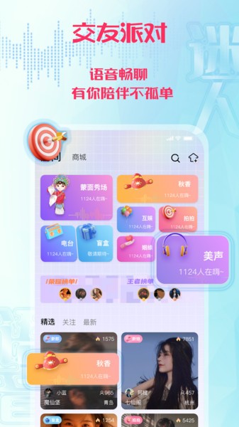 迷人语音app截图1