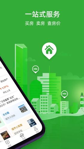 房产超市截图2