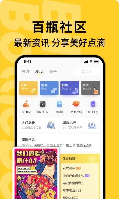 百瓶截图3