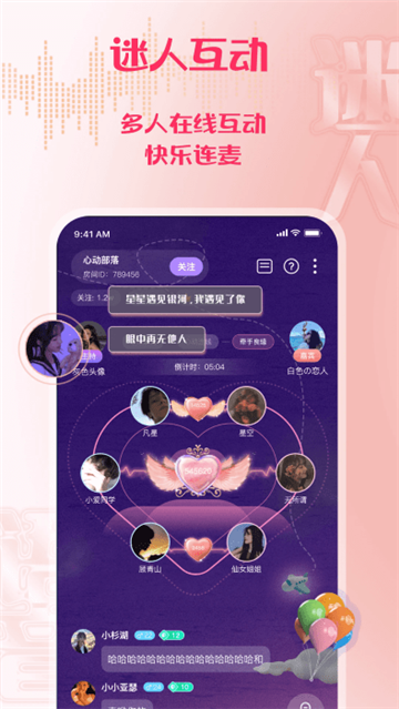 迷人语音app截图2