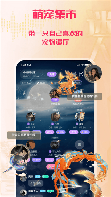 迷人语音app截图3