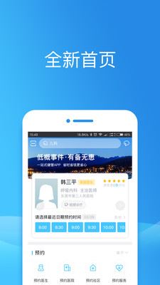 健康东莞截图4