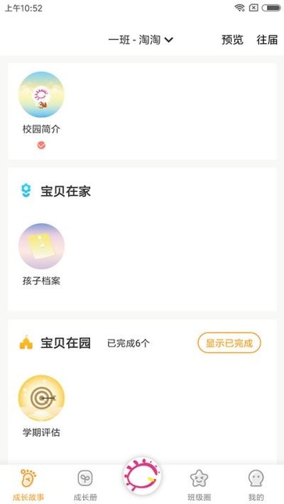 宝贝启步截图4