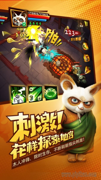 功夫熊猫3手游截图1