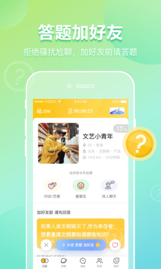 JOIN截图1