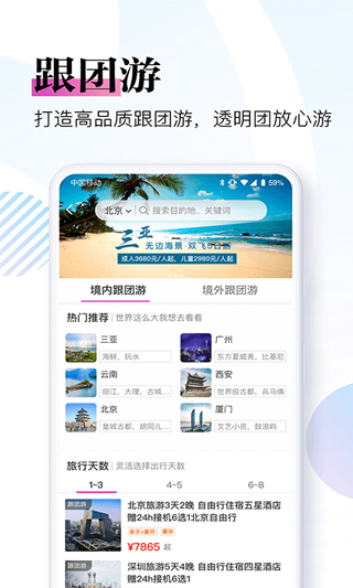 盈科旅游截图3