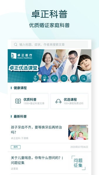卓正医疗截图3