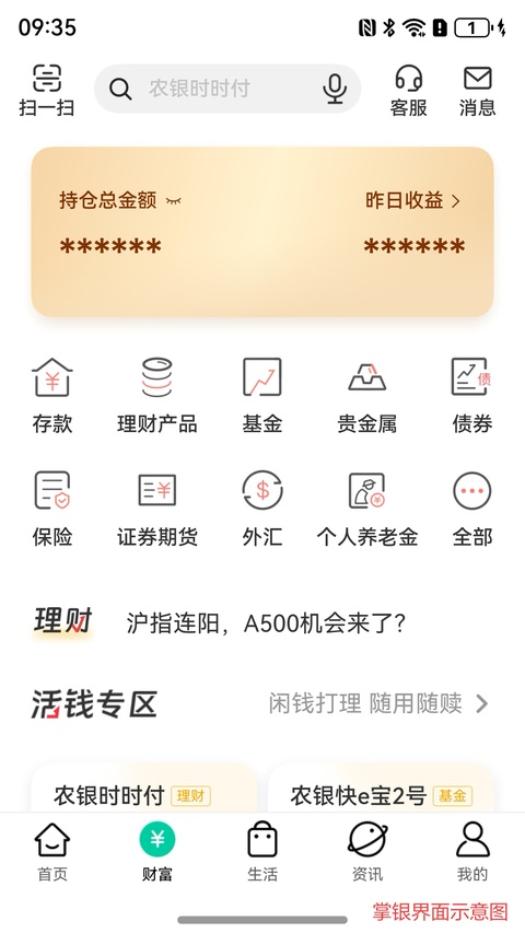 中国农业银行截图2