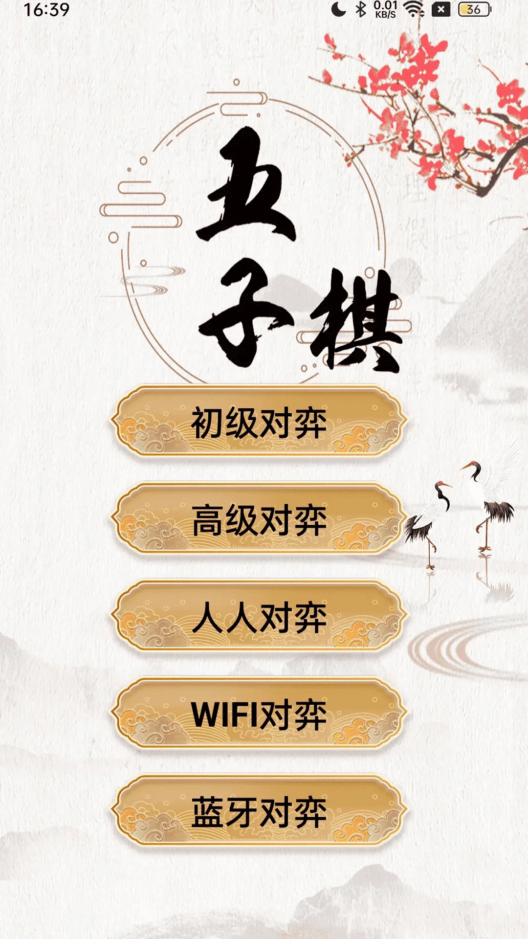五子棋大师最新版截图3