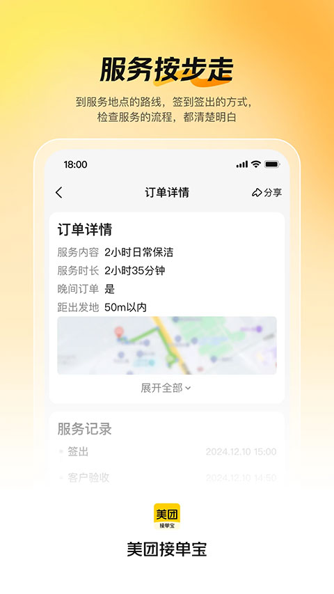 美团接单宝截图2